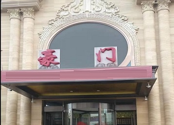 裕民哪个KTV少爷最好玩-豪门国际KTV消费少爷服务点评